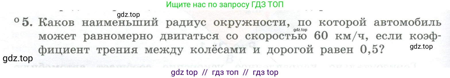 Физика, 10 класс Учебник, авторы: Генденштейн Лев Элевич, Булатова Альбина Александрова, Корнильев Игорь Николаевич, Кошкина Анжелика Васильевна, издательство Просвещение, Москва, 2019, бирюзового цвета, Часть 1, страница 116, номер 5, Условие