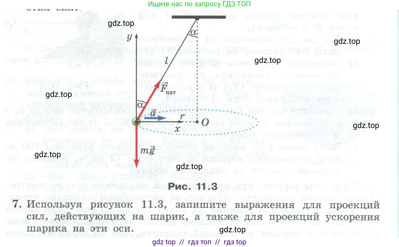 Физика, 10 класс Учебник, авторы: Генденштейн Лев Элевич, Булатова Альбина Александрова, Корнильев Игорь Николаевич, Кошкина Анжелика Васильевна, издательство Просвещение, Москва, 2019, бирюзового цвета, Часть 1, страница 117, номер 7, Условие