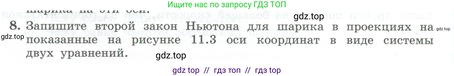 Физика, 10 класс Учебник, авторы: Генденштейн Лев Элевич, Булатова Альбина Александрова, Корнильев Игорь Николаевич, Кошкина Анжелика Васильевна, издательство Просвещение, Москва, 2019, бирюзового цвета, Часть 1, страница 117, номер 8, Условие