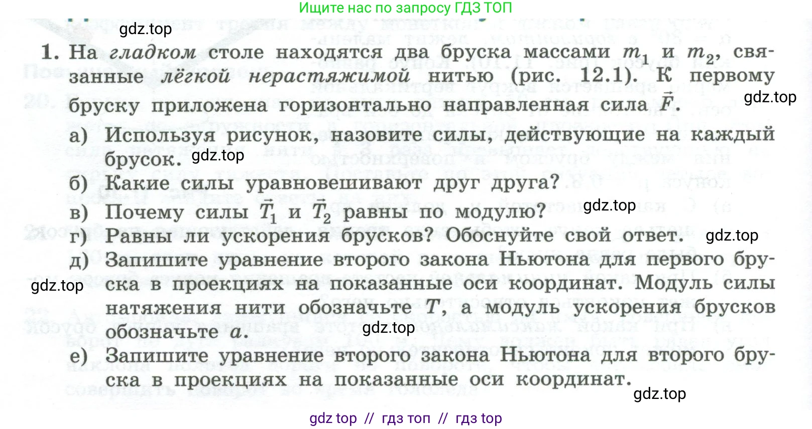 Физика, 10 класс Учебник, авторы: Генденштейн Лев Элевич, Булатова Альбина Александрова, Корнильев Игорь Николаевич, Кошкина Анжелика Васильевна, издательство Просвещение, Москва, 2019, бирюзового цвета, Часть 1, страница 122, номер 1, Условие