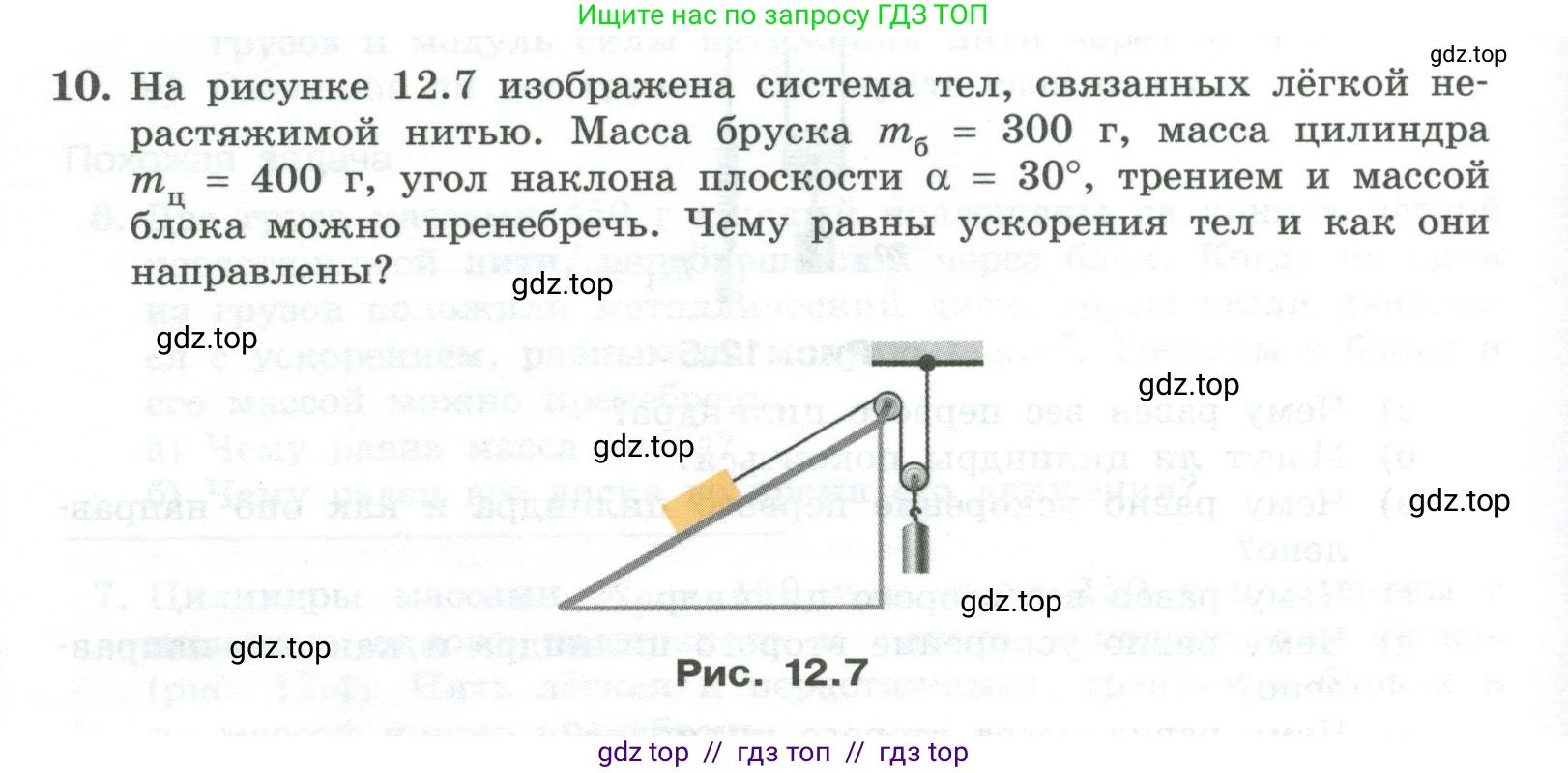 Физика, 10 класс Учебник, авторы: Генденштейн Лев Элевич, Булатова Альбина Александрова, Корнильев Игорь Николаевич, Кошкина Анжелика Васильевна, издательство Просвещение, Москва, 2019, бирюзового цвета, Часть 1, страница 126, номер 10, Условие