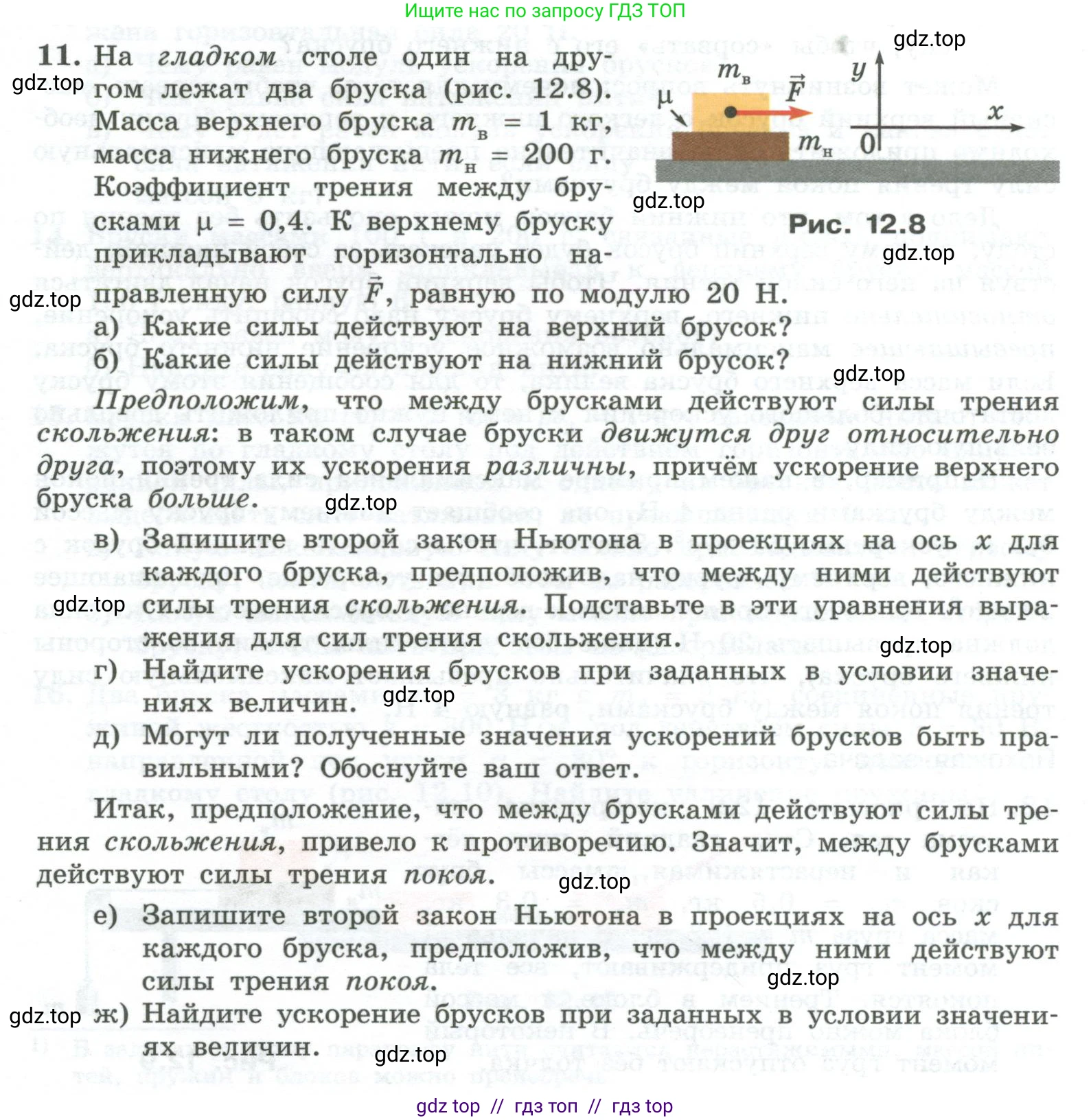 Физика, 10 класс Учебник, авторы: Генденштейн Лев Элевич, Булатова Альбина Александрова, Корнильев Игорь Николаевич, Кошкина Анжелика Васильевна, издательство Просвещение, Москва, 2019, бирюзового цвета, Часть 1, страница 127, номер 11, Условие