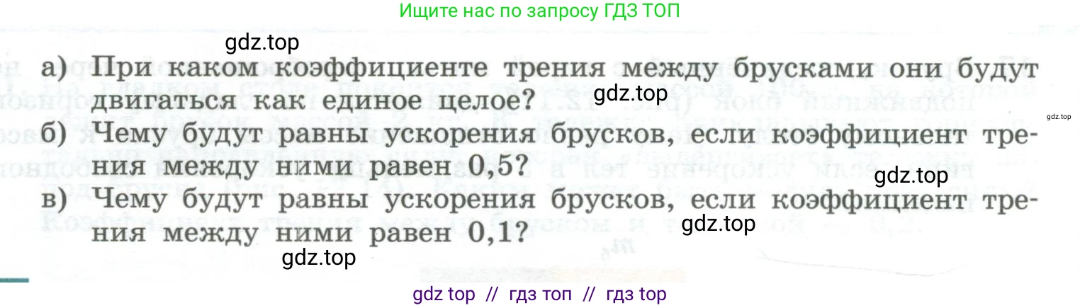 Физика, 10 класс Учебник, авторы: Генденштейн Лев Элевич, Булатова Альбина Александрова, Корнильев Игорь Николаевич, Кошкина Анжелика Васильевна, издательство Просвещение, Москва, 2019, бирюзового цвета, Часть 1, страница 128, номер 12, Условие (продолжение 2)