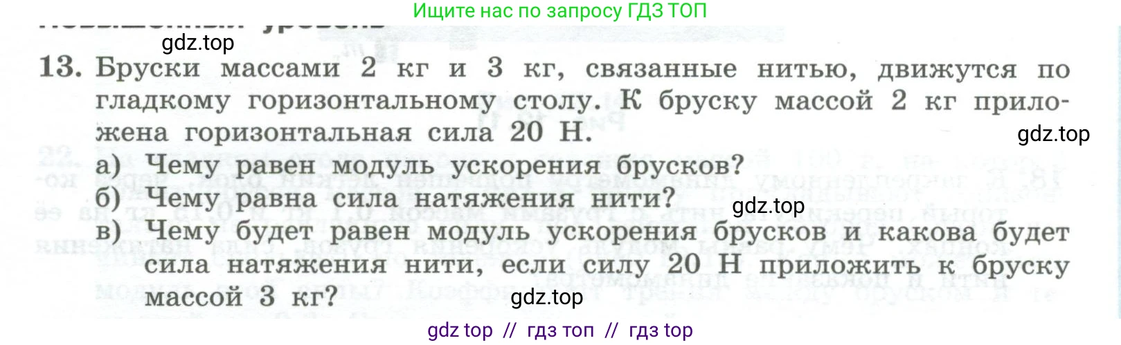 Физика, 10 класс Учебник, авторы: Генденштейн Лев Элевич, Булатова Альбина Александрова, Корнильев Игорь Николаевич, Кошкина Анжелика Васильевна, издательство Просвещение, Москва, 2019, бирюзового цвета, Часть 1, страница 129, номер 13, Условие