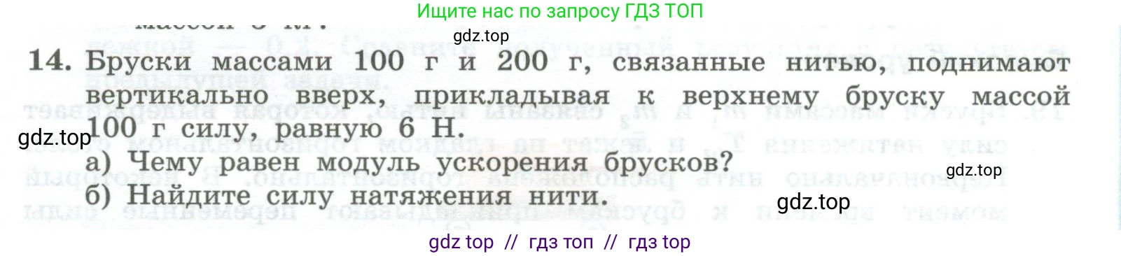 Физика, 10 класс Учебник, авторы: Генденштейн Лев Элевич, Булатова Альбина Александрова, Корнильев Игорь Николаевич, Кошкина Анжелика Васильевна, издательство Просвещение, Москва, 2019, бирюзового цвета, Часть 1, страница 129, номер 14, Условие