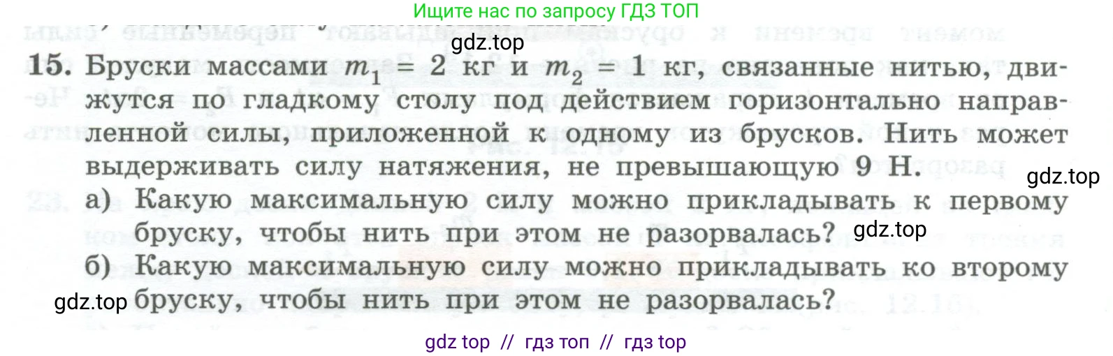 Физика, 10 класс Учебник, авторы: Генденштейн Лев Элевич, Булатова Альбина Александрова, Корнильев Игорь Николаевич, Кошкина Анжелика Васильевна, издательство Просвещение, Москва, 2019, бирюзового цвета, Часть 1, страница 129, номер 15, Условие