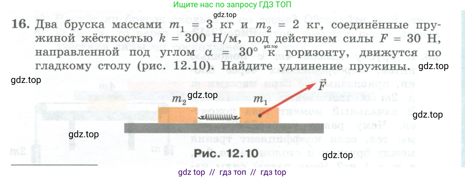 Физика, 10 класс Учебник, авторы: Генденштейн Лев Элевич, Булатова Альбина Александрова, Корнильев Игорь Николаевич, Кошкина Анжелика Васильевна, издательство Просвещение, Москва, 2019, бирюзового цвета, Часть 1, страница 129, номер 16, Условие