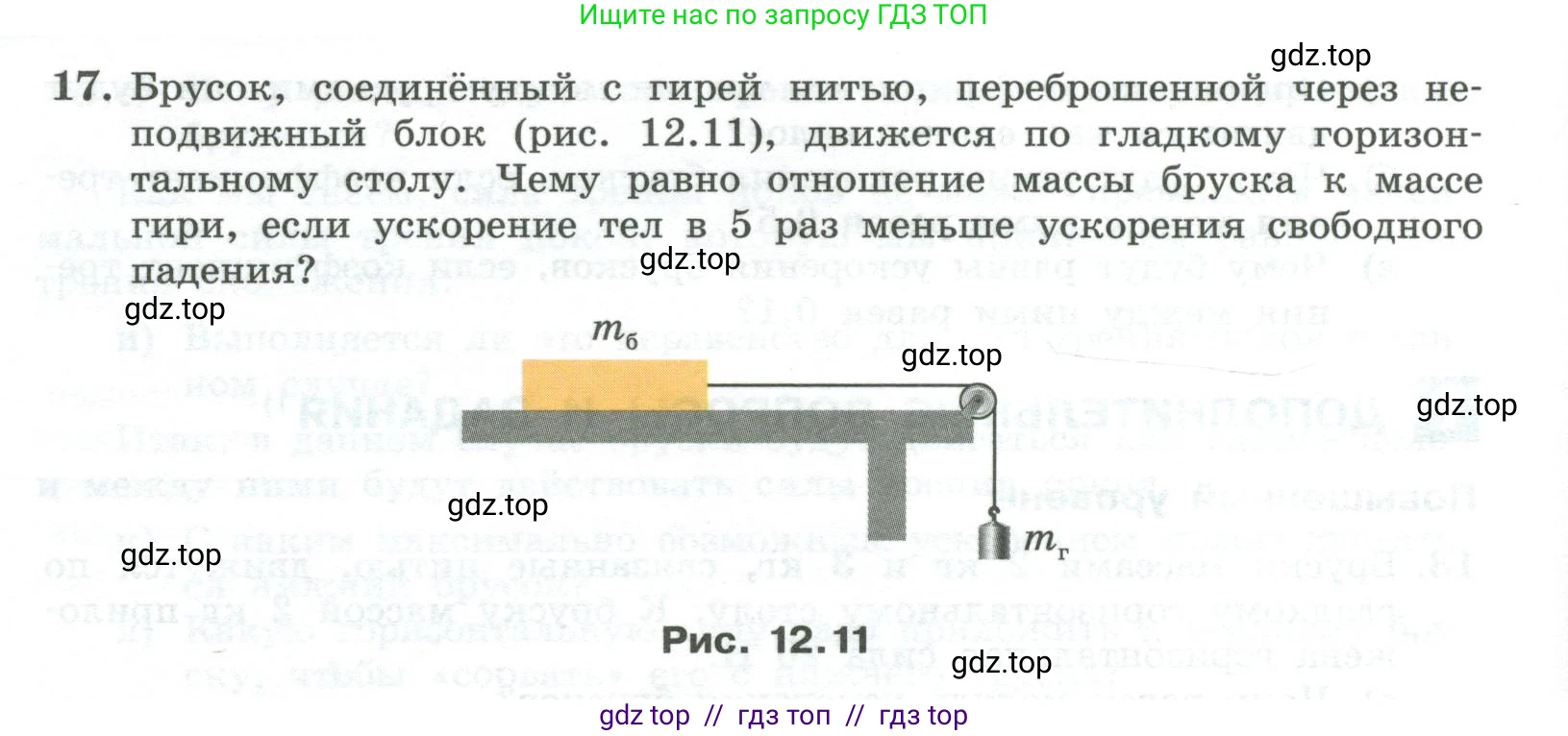 Физика, 10 класс Учебник, авторы: Генденштейн Лев Элевич, Булатова Альбина Александрова, Корнильев Игорь Николаевич, Кошкина Анжелика Васильевна, издательство Просвещение, Москва, 2019, бирюзового цвета, Часть 1, страница 130, номер 17, Условие