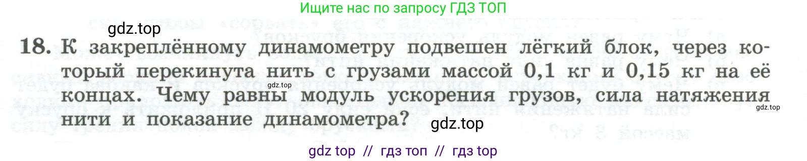 Физика, 10 класс Учебник, авторы: Генденштейн Лев Элевич, Булатова Альбина Александрова, Корнильев Игорь Николаевич, Кошкина Анжелика Васильевна, издательство Просвещение, Москва, 2019, бирюзового цвета, Часть 1, страница 130, номер 18, Условие