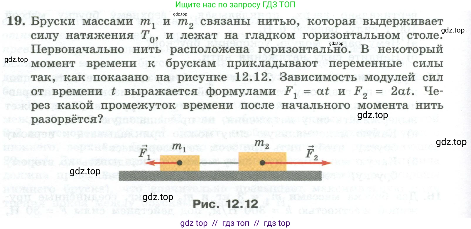 Физика, 10 класс Учебник, авторы: Генденштейн Лев Элевич, Булатова Альбина Александрова, Корнильев Игорь Николаевич, Кошкина Анжелика Васильевна, издательство Просвещение, Москва, 2019, бирюзового цвета, Часть 1, страница 130, номер 19, Условие