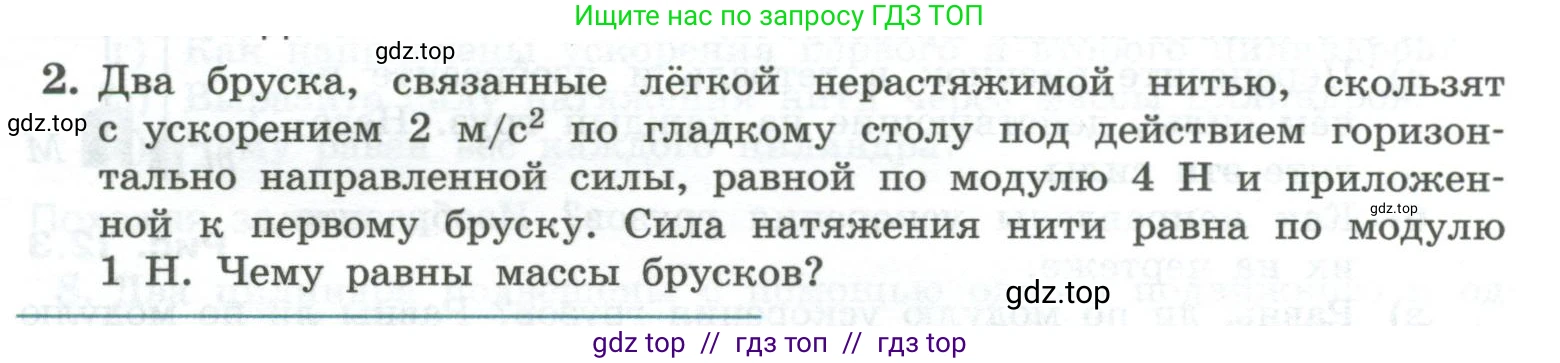 Физика, 10 класс Учебник, авторы: Генденштейн Лев Элевич, Булатова Альбина Александрова, Корнильев Игорь Николаевич, Кошкина Анжелика Васильевна, издательство Просвещение, Москва, 2019, бирюзового цвета, Часть 1, страница 123, номер 2, Условие