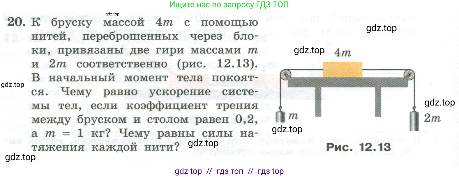 Физика, 10 класс Учебник, авторы: Генденштейн Лев Элевич, Булатова Альбина Александрова, Корнильев Игорь Николаевич, Кошкина Анжелика Васильевна, издательство Просвещение, Москва, 2019, бирюзового цвета, Часть 1, страница 130, номер 20, Условие