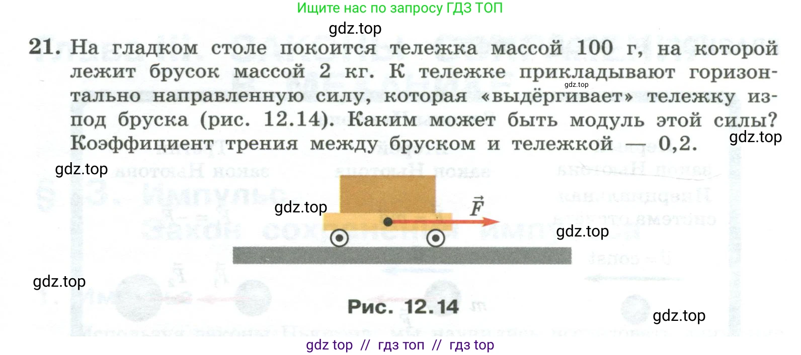 Физика, 10 класс Учебник, авторы: Генденштейн Лев Элевич, Булатова Альбина Александрова, Корнильев Игорь Николаевич, Кошкина Анжелика Васильевна, издательство Просвещение, Москва, 2019, бирюзового цвета, Часть 1, страница 131, номер 21, Условие