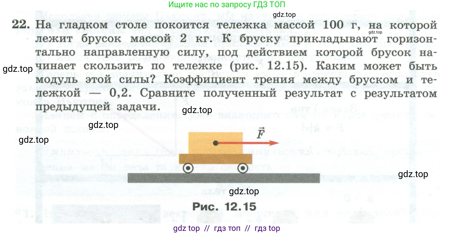 Физика, 10 класс Учебник, авторы: Генденштейн Лев Элевич, Булатова Альбина Александрова, Корнильев Игорь Николаевич, Кошкина Анжелика Васильевна, издательство Просвещение, Москва, 2019, бирюзового цвета, Часть 1, страница 131, номер 22, Условие