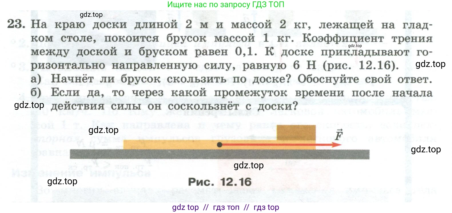 Физика, 10 класс Учебник, авторы: Генденштейн Лев Элевич, Булатова Альбина Александрова, Корнильев Игорь Николаевич, Кошкина Анжелика Васильевна, издательство Просвещение, Москва, 2019, бирюзового цвета, Часть 1, страница 131, номер 23, Условие