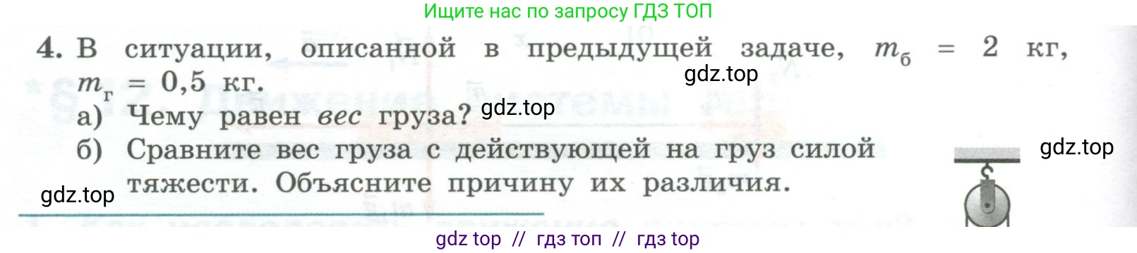 Физика, 10 класс Учебник, авторы: Генденштейн Лев Элевич, Булатова Альбина Александрова, Корнильев Игорь Николаевич, Кошкина Анжелика Васильевна, издательство Просвещение, Москва, 2019, бирюзового цвета, Часть 1, страница 124, номер 4, Условие