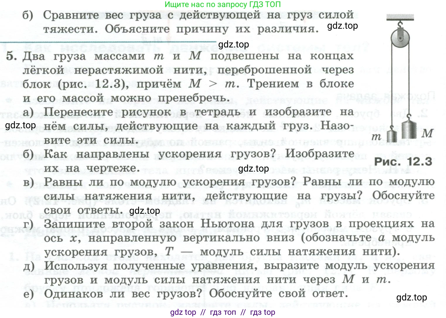 Физика, 10 класс Учебник, авторы: Генденштейн Лев Элевич, Булатова Альбина Александрова, Корнильев Игорь Николаевич, Кошкина Анжелика Васильевна, издательство Просвещение, Москва, 2019, бирюзового цвета, Часть 1, страница 124, номер 5, Условие