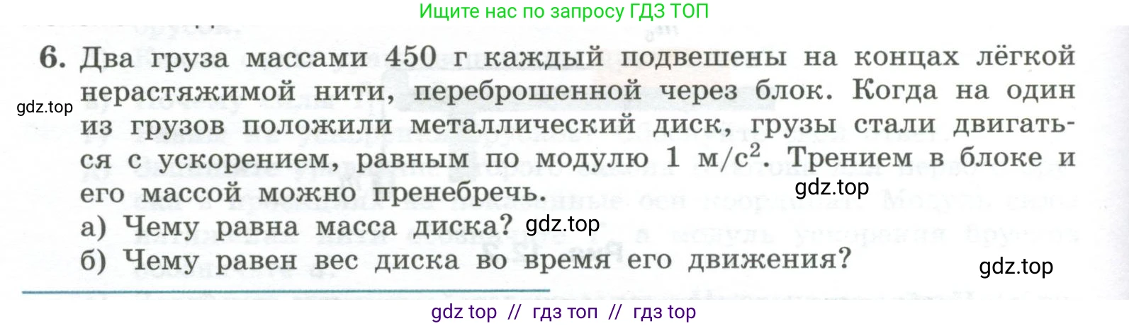 Физика, 10 класс Учебник, авторы: Генденштейн Лев Элевич, Булатова Альбина Александрова, Корнильев Игорь Николаевич, Кошкина Анжелика Васильевна, издательство Просвещение, Москва, 2019, бирюзового цвета, Часть 1, страница 124, номер 6, Условие