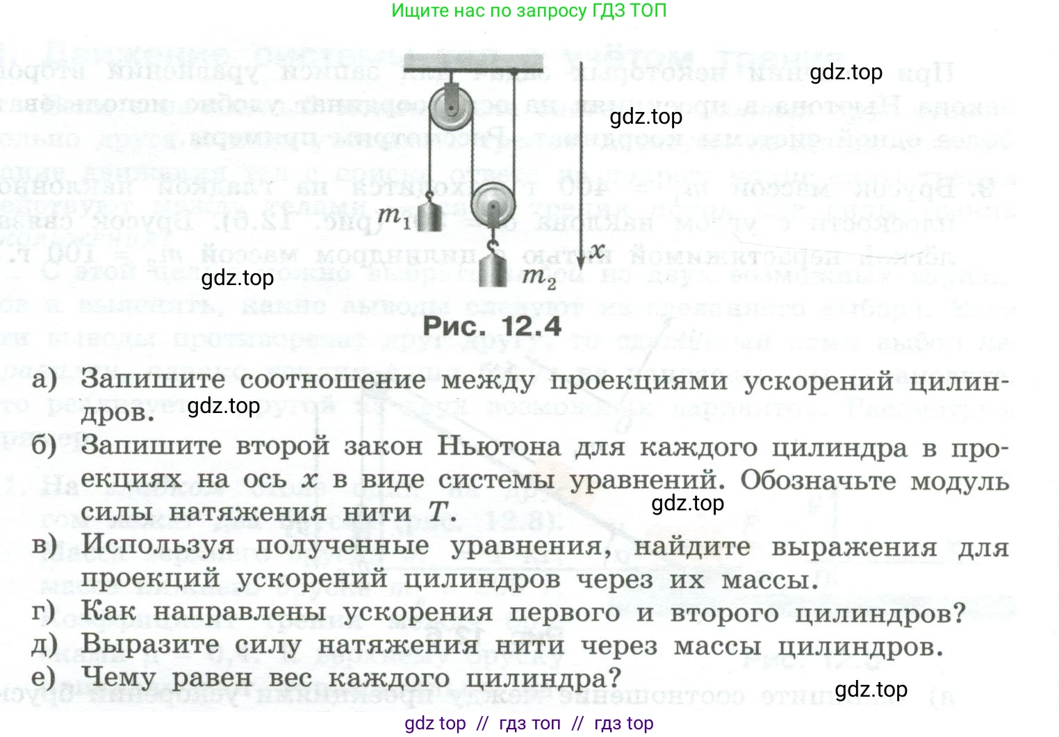 Физика, 10 класс Учебник, авторы: Генденштейн Лев Элевич, Булатова Альбина Александрова, Корнильев Игорь Николаевич, Кошкина Анжелика Васильевна, издательство Просвещение, Москва, 2019, бирюзового цвета, Часть 1, страница 124, номер 7, Условие (продолжение 2)