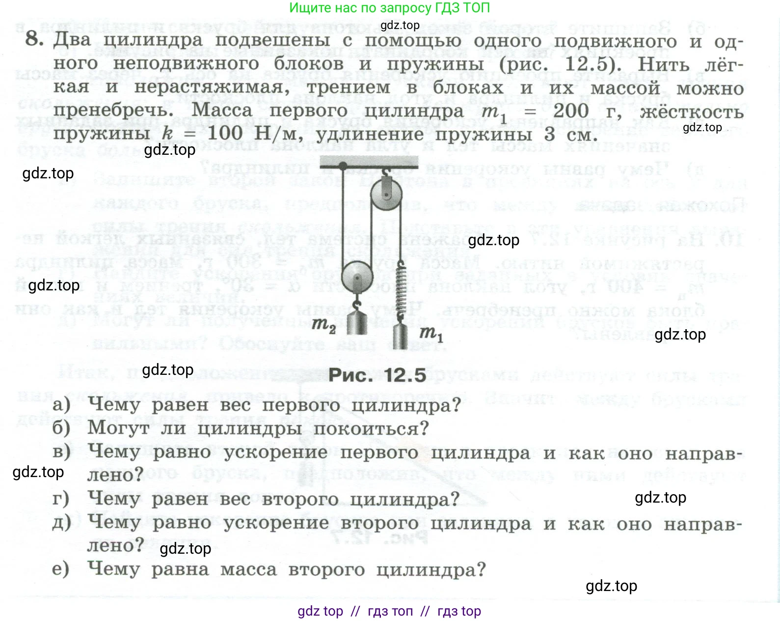 Физика, 10 класс Учебник, авторы: Генденштейн Лев Элевич, Булатова Альбина Александрова, Корнильев Игорь Николаевич, Кошкина Анжелика Васильевна, издательство Просвещение, Москва, 2019, бирюзового цвета, Часть 1, страница 125, номер 8, Условие