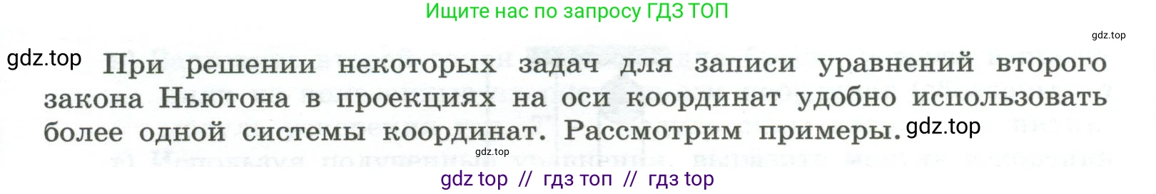 Физика, 10 класс Учебник, авторы: Генденштейн Лев Элевич, Булатова Альбина Александрова, Корнильев Игорь Николаевич, Кошкина Анжелика Васильевна, издательство Просвещение, Москва, 2019, бирюзового цвета, Часть 1, страница 125, номер 8, Условие (продолжение 2)