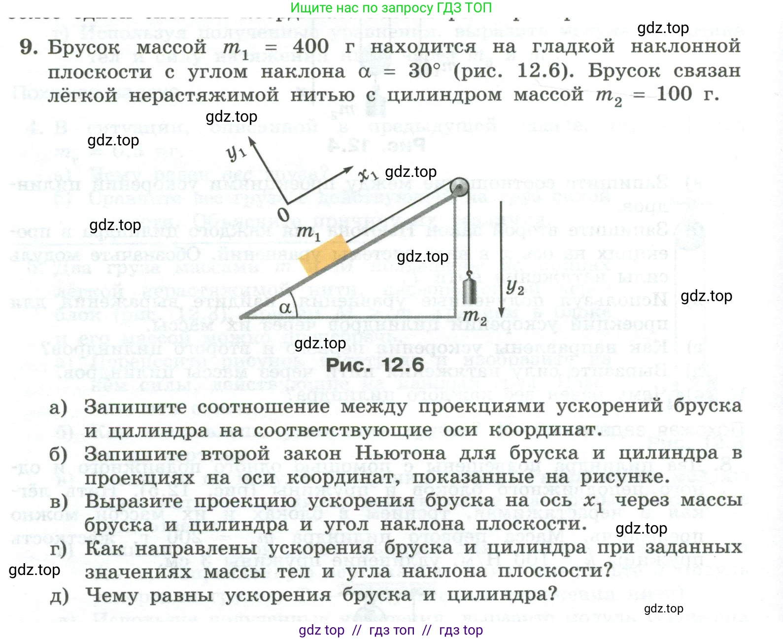Физика, 10 класс Учебник, авторы: Генденштейн Лев Элевич, Булатова Альбина Александрова, Корнильев Игорь Николаевич, Кошкина Анжелика Васильевна, издательство Просвещение, Москва, 2019, бирюзового цвета, Часть 1, страница 126, номер 9, Условие