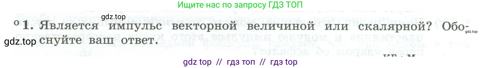 Физика, 10 класс Учебник, авторы: Генденштейн Лев Элевич, Булатова Альбина Александрова, Корнильев Игорь Николаевич, Кошкина Анжелика Васильевна, издательство Просвещение, Москва, 2019, бирюзового цвета, Часть 1, страница 133, номер 1, Условие