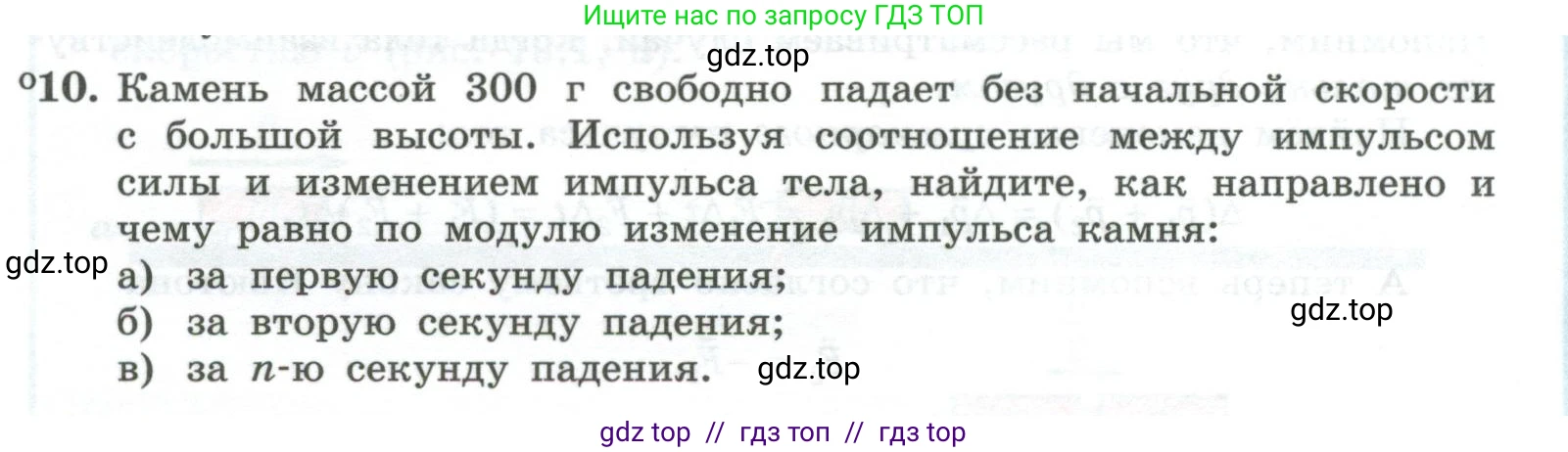 Физика, 10 класс Учебник, авторы: Генденштейн Лев Элевич, Булатова Альбина Александрова, Корнильев Игорь Николаевич, Кошкина Анжелика Васильевна, издательство Просвещение, Москва, 2019, бирюзового цвета, Часть 1, страница 135, номер 10, Условие