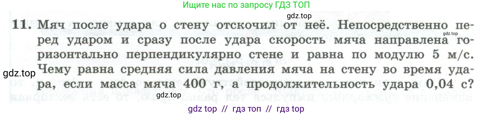 Физика, 10 класс Учебник, авторы: Генденштейн Лев Элевич, Булатова Альбина Александрова, Корнильев Игорь Николаевич, Кошкина Анжелика Васильевна, издательство Просвещение, Москва, 2019, бирюзового цвета, Часть 1, страница 135, номер 11, Условие