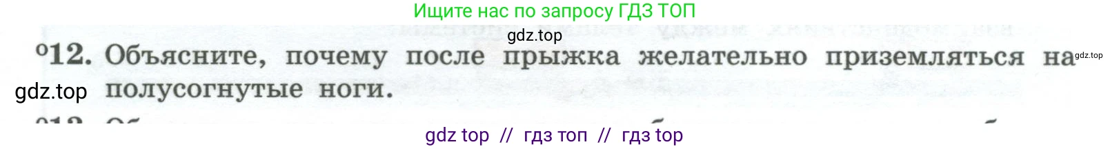 Физика, 10 класс Учебник, авторы: Генденштейн Лев Элевич, Булатова Альбина Александрова, Корнильев Игорь Николаевич, Кошкина Анжелика Васильевна, издательство Просвещение, Москва, 2019, бирюзового цвета, Часть 1, страница 135, номер 12, Условие