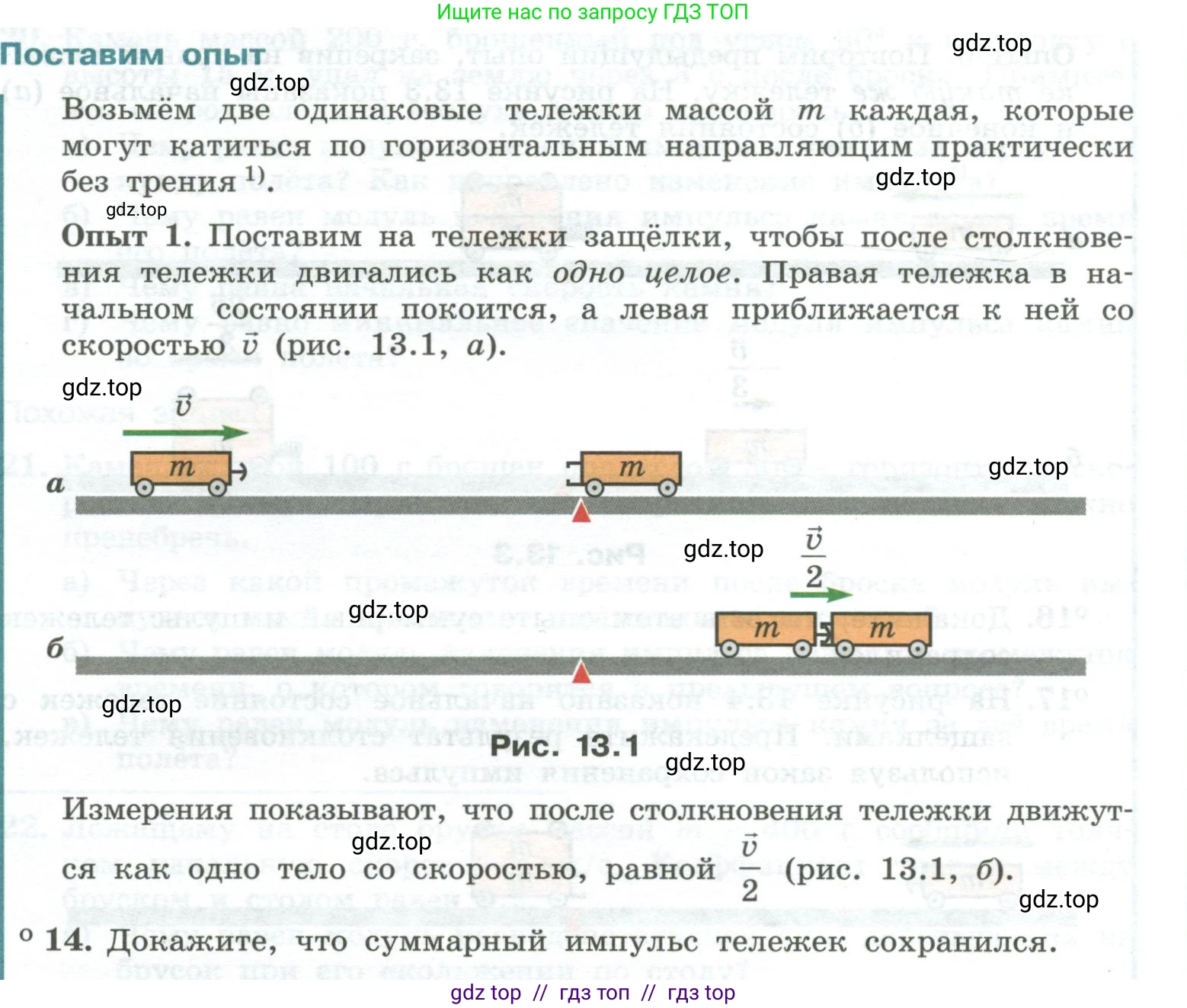 Физика, 10 класс Учебник, авторы: Генденштейн Лев Элевич, Булатова Альбина Александрова, Корнильев Игорь Николаевич, Кошкина Анжелика Васильевна, издательство Просвещение, Москва, 2019, бирюзового цвета, Часть 1, страница 137, номер 14, Условие