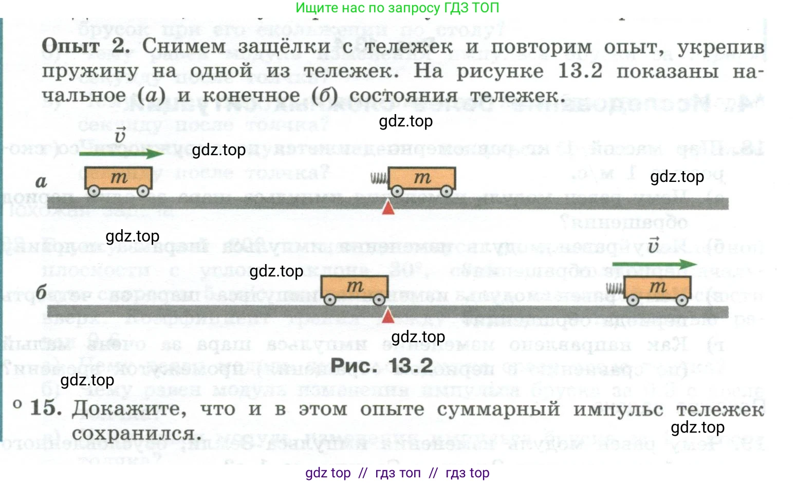 Физика, 10 класс Учебник, авторы: Генденштейн Лев Элевич, Булатова Альбина Александрова, Корнильев Игорь Николаевич, Кошкина Анжелика Васильевна, издательство Просвещение, Москва, 2019, бирюзового цвета, Часть 1, страница 137, номер 15, Условие