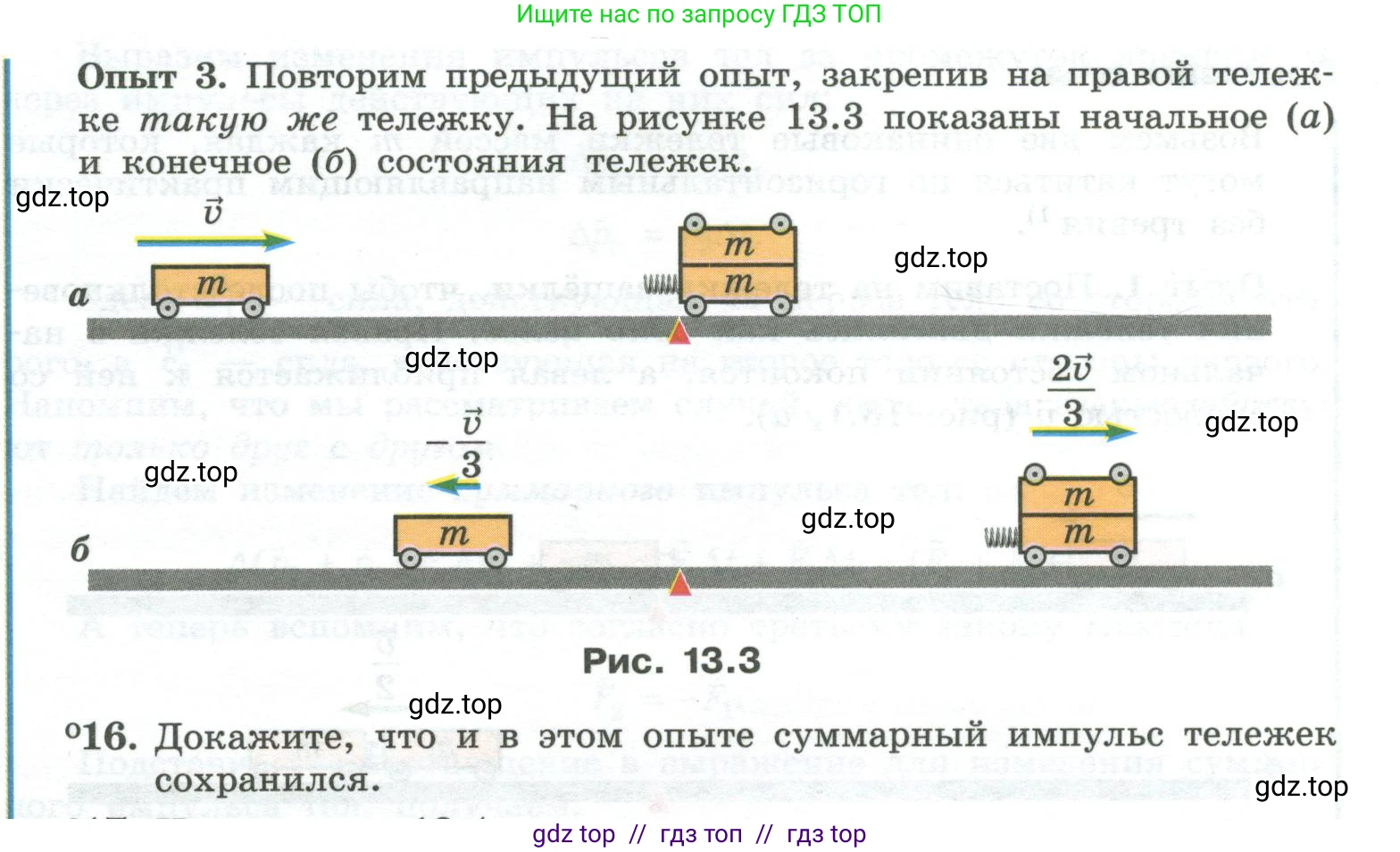 Физика, 10 класс Учебник, авторы: Генденштейн Лев Элевич, Булатова Альбина Александрова, Корнильев Игорь Николаевич, Кошкина Анжелика Васильевна, издательство Просвещение, Москва, 2019, бирюзового цвета, Часть 1, страница 138, номер 16, Условие