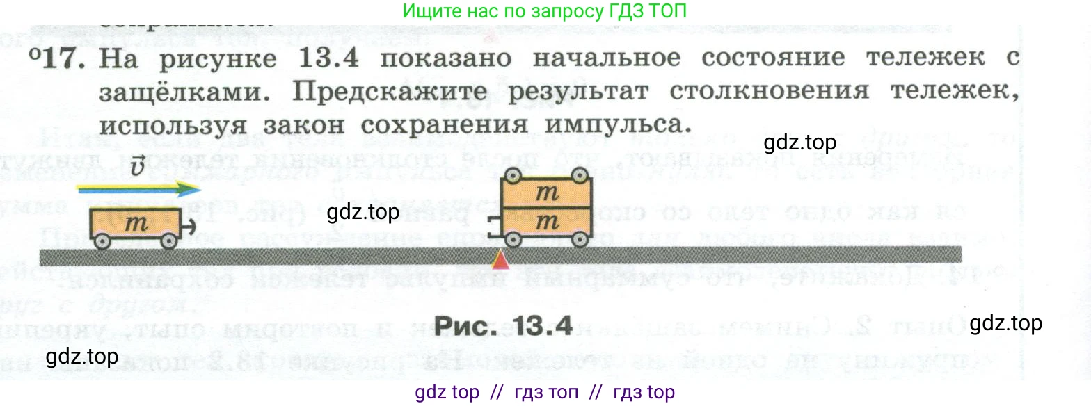 Физика, 10 класс Учебник, авторы: Генденштейн Лев Элевич, Булатова Альбина Александрова, Корнильев Игорь Николаевич, Кошкина Анжелика Васильевна, издательство Просвещение, Москва, 2019, бирюзового цвета, Часть 1, страница 138, номер 17, Условие
