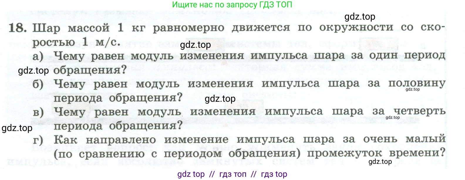 Физика, 10 класс Учебник, авторы: Генденштейн Лев Элевич, Булатова Альбина Александрова, Корнильев Игорь Николаевич, Кошкина Анжелика Васильевна, издательство Просвещение, Москва, 2019, бирюзового цвета, Часть 1, страница 138, номер 18, Условие