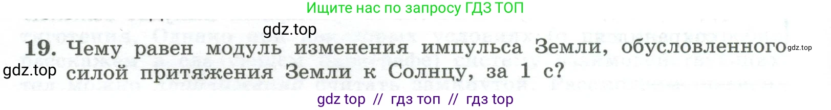 Физика, 10 класс Учебник, авторы: Генденштейн Лев Элевич, Булатова Альбина Александрова, Корнильев Игорь Николаевич, Кошкина Анжелика Васильевна, издательство Просвещение, Москва, 2019, бирюзового цвета, Часть 1, страница 138, номер 19, Условие