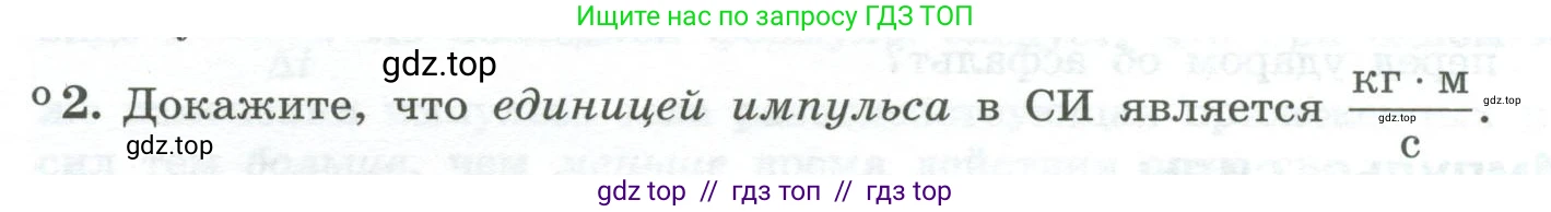 Физика, 10 класс Учебник, авторы: Генденштейн Лев Элевич, Булатова Альбина Александрова, Корнильев Игорь Николаевич, Кошкина Анжелика Васильевна, издательство Просвещение, Москва, 2019, бирюзового цвета, Часть 1, страница 133, номер 2, Условие