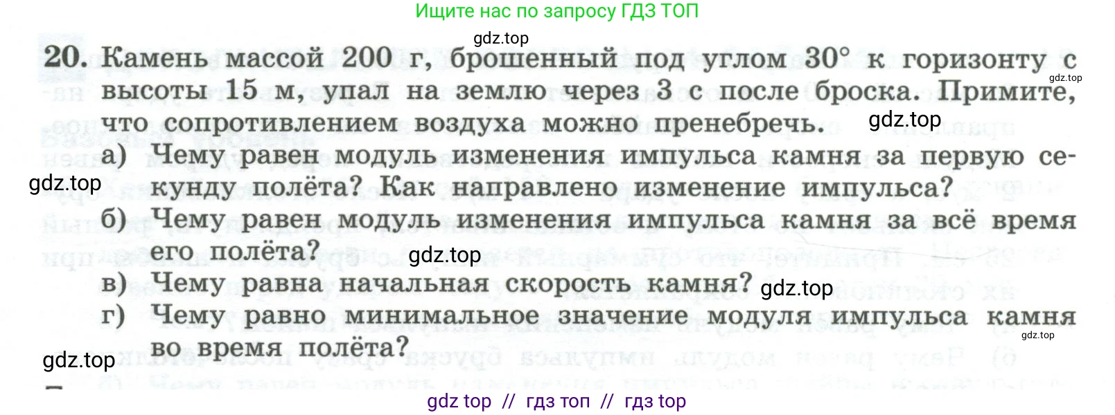 Физика, 10 класс Учебник, авторы: Генденштейн Лев Элевич, Булатова Альбина Александрова, Корнильев Игорь Николаевич, Кошкина Анжелика Васильевна, издательство Просвещение, Москва, 2019, бирюзового цвета, Часть 1, страница 139, номер 20, Условие