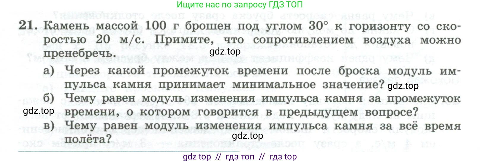 Физика, 10 класс Учебник, авторы: Генденштейн Лев Элевич, Булатова Альбина Александрова, Корнильев Игорь Николаевич, Кошкина Анжелика Васильевна, издательство Просвещение, Москва, 2019, бирюзового цвета, Часть 1, страница 139, номер 21, Условие
