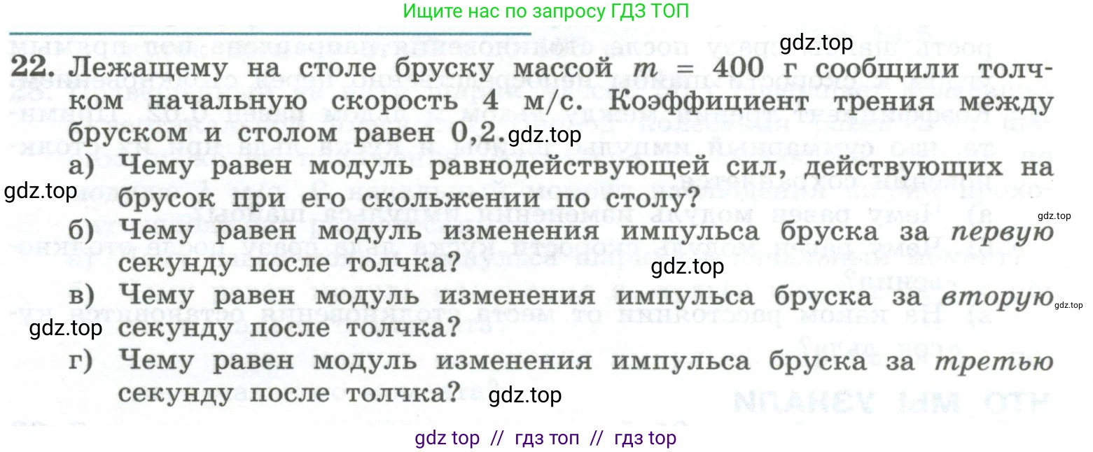 Физика, 10 класс Учебник, авторы: Генденштейн Лев Элевич, Булатова Альбина Александрова, Корнильев Игорь Николаевич, Кошкина Анжелика Васильевна, издательство Просвещение, Москва, 2019, бирюзового цвета, Часть 1, страница 139, номер 22, Условие
