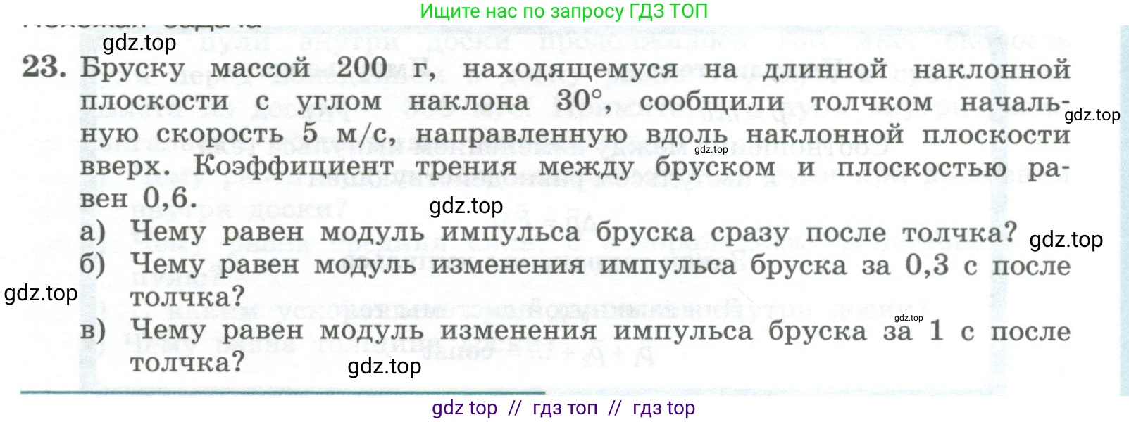 Физика, 10 класс Учебник, авторы: Генденштейн Лев Элевич, Булатова Альбина Александрова, Корнильев Игорь Николаевич, Кошкина Анжелика Васильевна, издательство Просвещение, Москва, 2019, бирюзового цвета, Часть 1, страница 139, номер 23, Условие