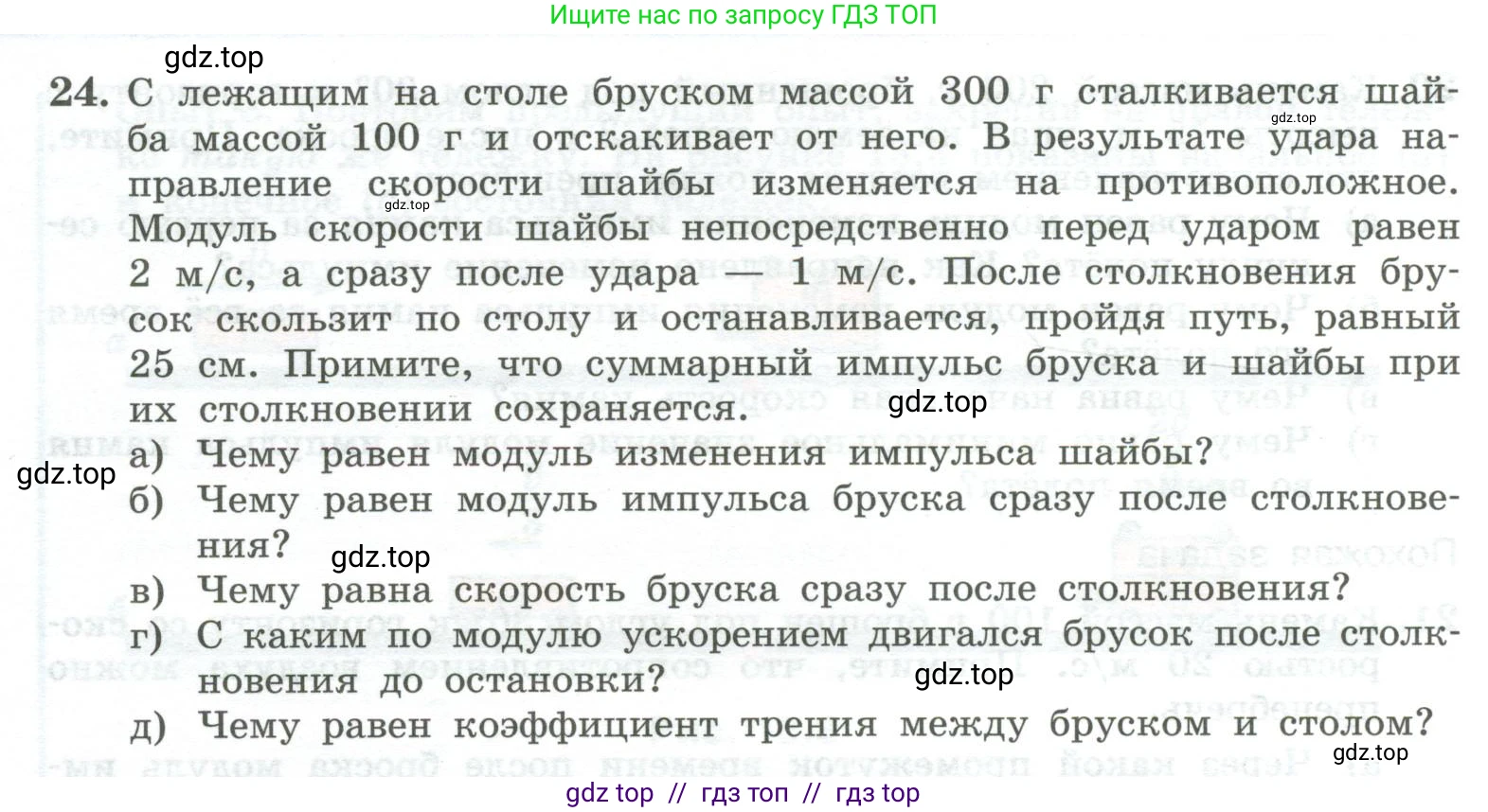 Физика, 10 класс Учебник, авторы: Генденштейн Лев Элевич, Булатова Альбина Александрова, Корнильев Игорь Николаевич, Кошкина Анжелика Васильевна, издательство Просвещение, Москва, 2019, бирюзового цвета, Часть 1, страница 140, номер 24, Условие