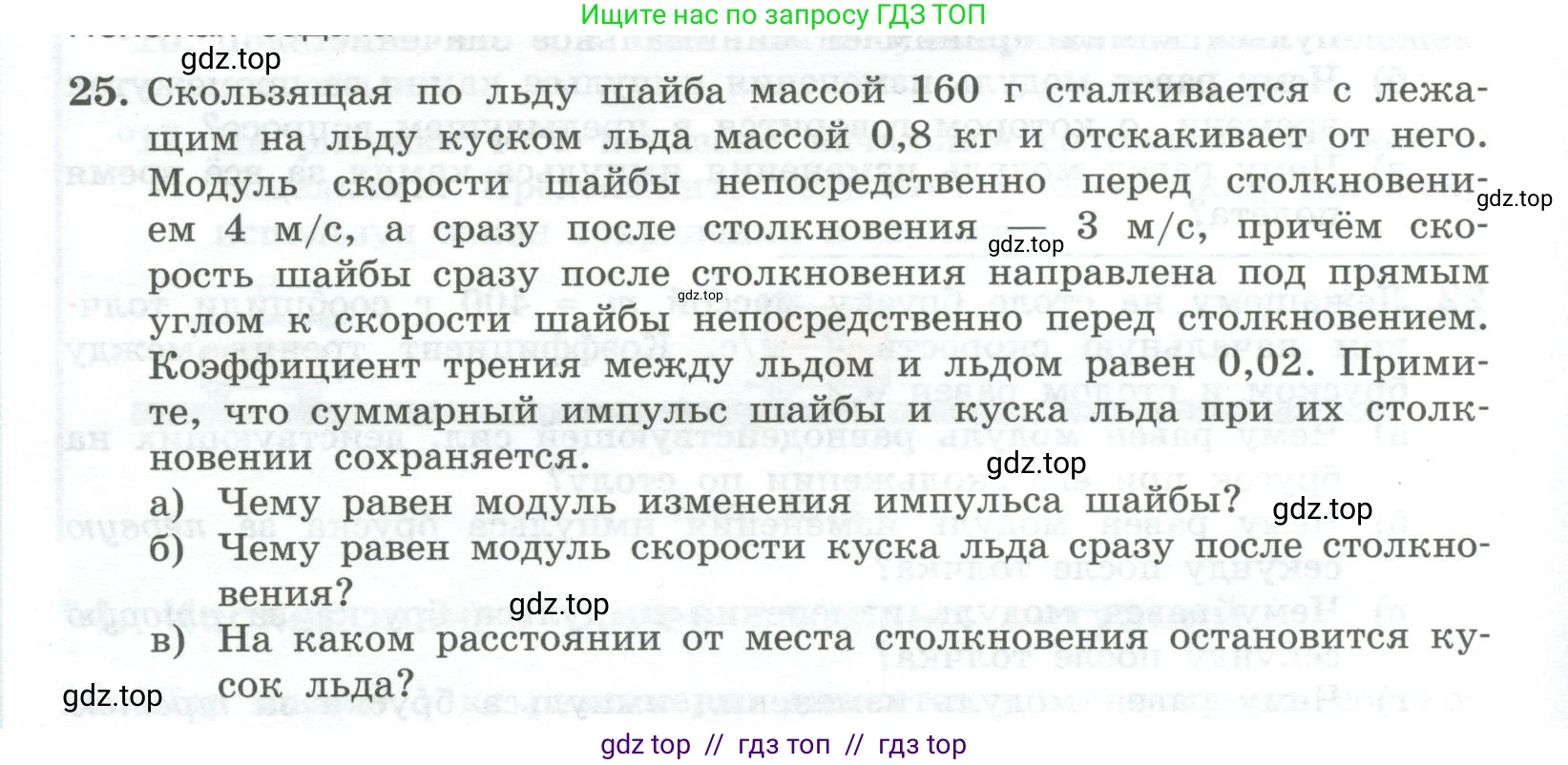 Физика, 10 класс Учебник, авторы: Генденштейн Лев Элевич, Булатова Альбина Александрова, Корнильев Игорь Николаевич, Кошкина Анжелика Васильевна, издательство Просвещение, Москва, 2019, бирюзового цвета, Часть 1, страница 140, номер 25, Условие
