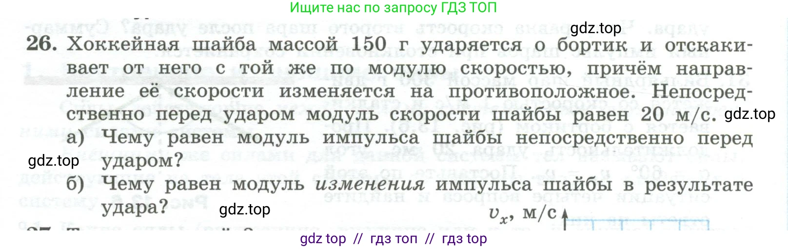 Физика, 10 класс Учебник, авторы: Генденштейн Лев Элевич, Булатова Альбина Александрова, Корнильев Игорь Николаевич, Кошкина Анжелика Васильевна, издательство Просвещение, Москва, 2019, бирюзового цвета, Часть 1, страница 141, номер 26, Условие