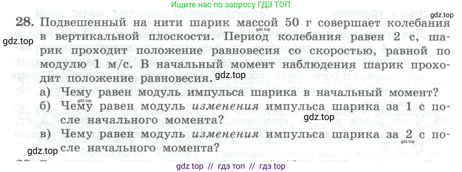 Физика, 10 класс Учебник, авторы: Генденштейн Лев Элевич, Булатова Альбина Александрова, Корнильев Игорь Николаевич, Кошкина Анжелика Васильевна, издательство Просвещение, Москва, 2019, бирюзового цвета, Часть 1, страница 141, номер 28, Условие
