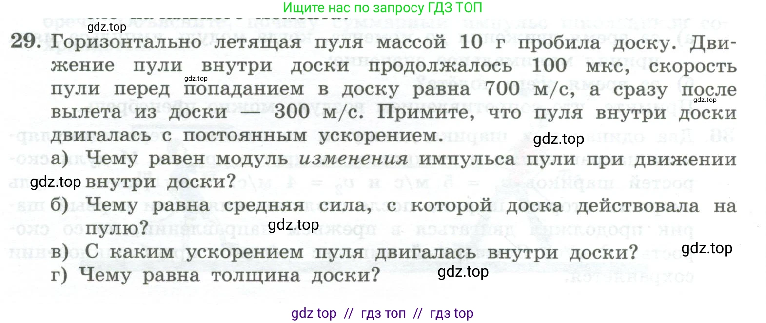 Физика, 10 класс Учебник, авторы: Генденштейн Лев Элевич, Булатова Альбина Александрова, Корнильев Игорь Николаевич, Кошкина Анжелика Васильевна, издательство Просвещение, Москва, 2019, бирюзового цвета, Часть 1, страница 141, номер 29, Условие