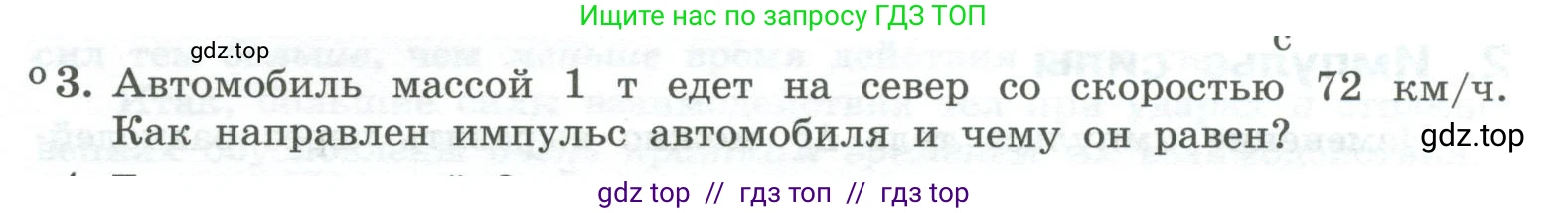 Физика, 10 класс Учебник, авторы: Генденштейн Лев Элевич, Булатова Альбина Александрова, Корнильев Игорь Николаевич, Кошкина Анжелика Васильевна, издательство Просвещение, Москва, 2019, бирюзового цвета, Часть 1, страница 133, номер 3, Условие