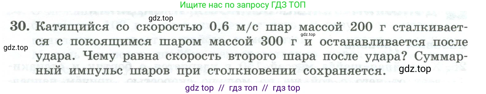 Физика, 10 класс Учебник, авторы: Генденштейн Лев Элевич, Булатова Альбина Александрова, Корнильев Игорь Николаевич, Кошкина Анжелика Васильевна, издательство Просвещение, Москва, 2019, бирюзового цвета, Часть 1, страница 142, номер 30, Условие