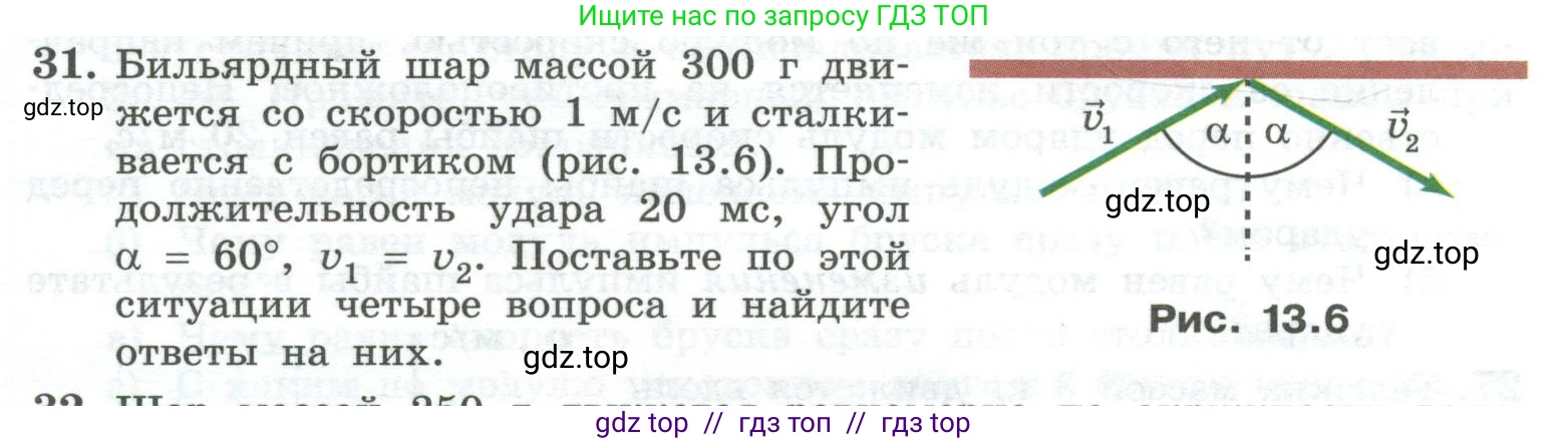 Физика, 10 класс Учебник, авторы: Генденштейн Лев Элевич, Булатова Альбина Александрова, Корнильев Игорь Николаевич, Кошкина Анжелика Васильевна, издательство Просвещение, Москва, 2019, бирюзового цвета, Часть 1, страница 142, номер 31, Условие