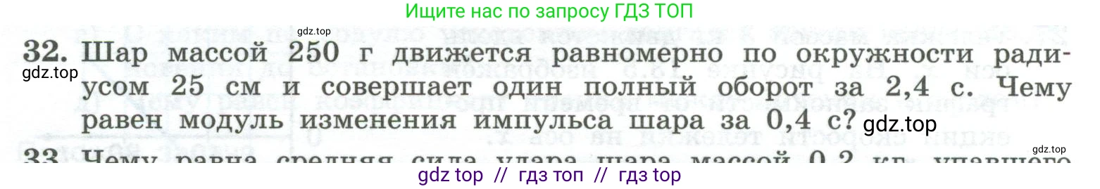 Физика, 10 класс Учебник, авторы: Генденштейн Лев Элевич, Булатова Альбина Александрова, Корнильев Игорь Николаевич, Кошкина Анжелика Васильевна, издательство Просвещение, Москва, 2019, бирюзового цвета, Часть 1, страница 142, номер 32, Условие